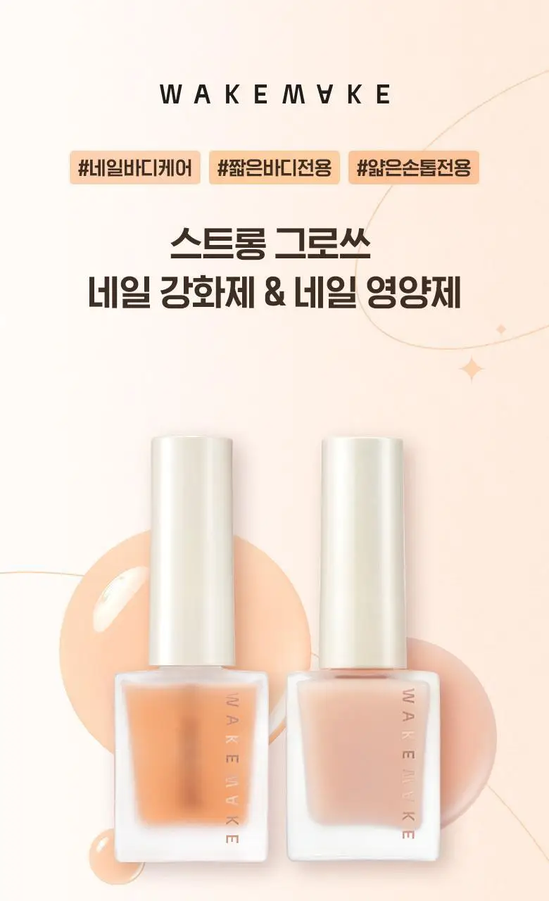 [울버린 손톱] 웨이크메이크 스트롱 그로쓰 네일 강화/영양제 2종 상세페이지 4